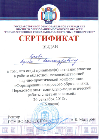 2018 09 Гусев